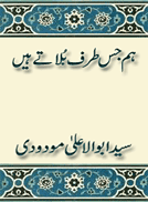 hum jis taraf bulaty hen.gif is missing.